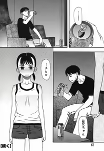Page 64 of Natsu no Yurameki - preview thumbnail