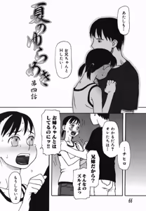 Page 66 of Natsu no Yurameki - preview thumbnail