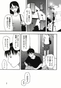 Page 7 of Natsu no Yurameki - preview thumbnail