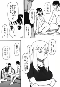 Page 87 of Natsu no Yurameki - preview thumbnail