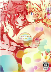 Nijīro Sakura — hentai manga cover on Fhentai