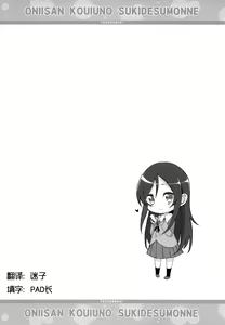 Page 4 of Onii-san Kou Iu no Suki Desu Mon ne - preview thumbnail