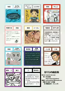 Page 32 of Various artists (Haruhi Kikaku) Bokura no shouten machi - preview thumbnail
