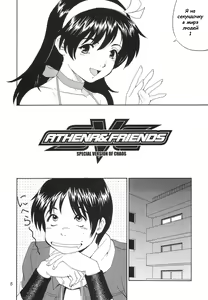 Page 5 of Athena & Friends SVC -Special Version of Chaos- - preview thumbnail