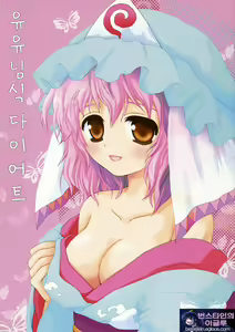 Yuyu-sama Shiki Diet - hentai manga cover image