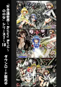 Page 211 of "Fushigi Sekai -Mystery World- Nonona 18" ~Nonona no Sekika Injoku Jigokukan to Chifuyu no Sainan~ - preview thumbnail
