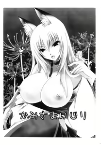 Page 2 of Kami-sama Ijiri - preview thumbnail