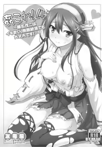 Page 3 of KanColle! 4 ~Haruna Kai Ni wa Ikimakuri Mugen Zecchou demo Daijoubu desu!~ - preview thumbnail