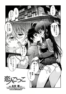 Page 22 of Jun-ai Kajitsu 2009-01 - preview thumbnail