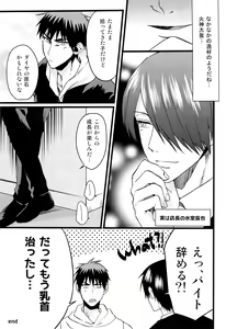 Page 29 of kagami-kun ni goshimeihairimashita. - preview thumbnail