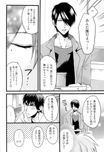 Page 6 of kagami-kun ni goshimeihairimashita. - preview thumbnail