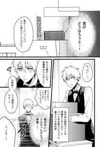 Page 9 of kagami-kun ni goshimeihairimashita. - preview thumbnail