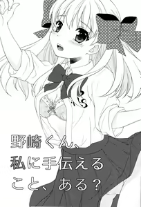 Page 3 of Nozaki-kun, Watashi ni Tetsudaeru koto, Aru? - preview thumbnail