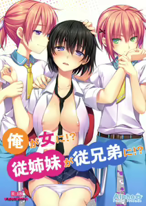 Ore ga Onna ni!? Itoko ga Itoko ni!? — hentai manga cover on Fhentai