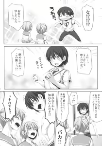 Page 9 of Ore ga Onna ni!? Itoko ga Itoko ni!? - preview thumbnail