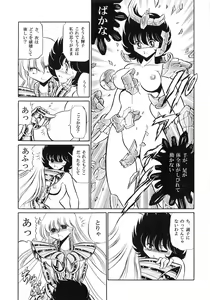 Page 47 of Saint Seiko Kanzenban - preview thumbnail