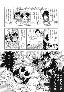 Page 86 of Saint Seiko Kanzenban - preview thumbnail