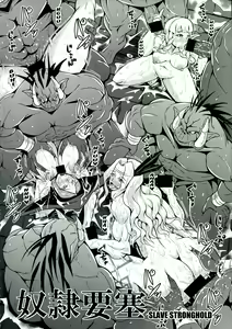 Page 3 of Dorei Yousai | Slave Stronghold - preview thumbnail