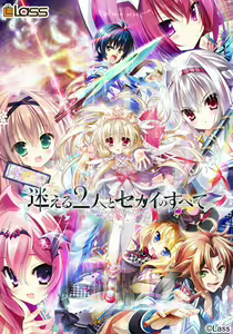 Mayoeru Futari to Sekai no Subete - hentai manga cover image