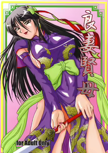 Ryousaikenbo — hentai manga cover on Fhentai