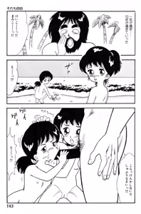 Page 144 of Ikinari Baka - preview thumbnail