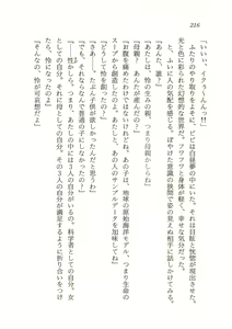 Page 217 of Oriharukon Sword - Kinmirai Shin Kaiyou Senki - preview thumbnail