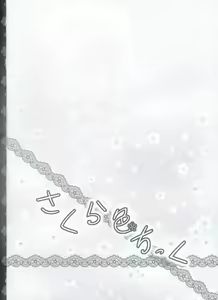 Page 4 of Sakura iro Chikku - preview thumbnail