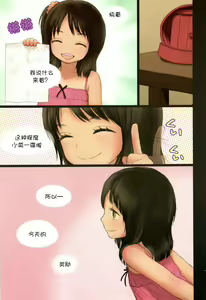 Page 6 of Little Girl 3 - preview thumbnail