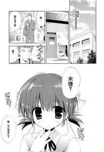 Page 3 of Itoko Mio Hajimete no... - preview thumbnail