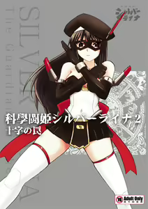 SILVER RAINA The Guardian of Photon 02 — hentai manga cover on Fhentai