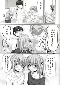 Page 26 of Ore ga Onna ni!? Itoko ga Itoko ni!? - preview thumbnail