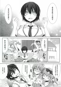 Page 4 of Ore ga Onna ni!? Itoko ga Itoko ni!? - preview thumbnail