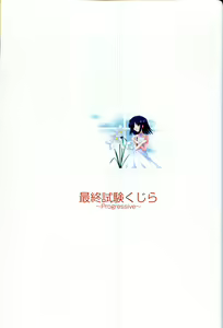 Page 70 of Saishuu Shiken Kujira ARTWORKS ~Arrival~ - preview thumbnail