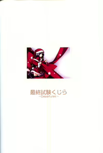 Page 75 of Saishuu Shiken Kujira ARTWORKS ~Arrival~ - preview thumbnail