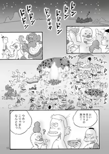 Page 56 of Mama Kari Shiyouze! - preview thumbnail