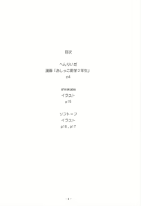 Page 3 of Boku wa Nakadashi ga Chitsunai - preview thumbnail