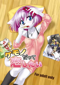 Kemono Datte Koi Shitai — hentai manga cover on Fhentai