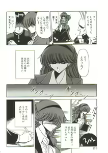 Page 108 of Aigan Ryoujoku Sho - preview thumbnail