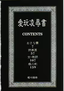 Page 3 of Aigan Ryoujoku Sho - preview thumbnail