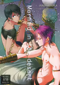 Mermaid in the Desert — hentai manga cover on Fhentai
