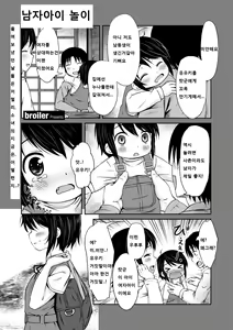 Page 2 of Shounen Gokko - preview thumbnail