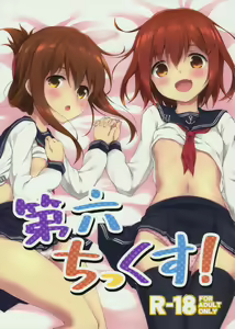 Page 2 of Dai Roku Chicks! - preview thumbnail