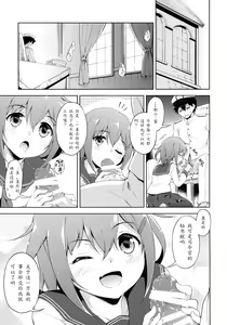 Page 3 of Dai Roku Chicks! - preview thumbnail