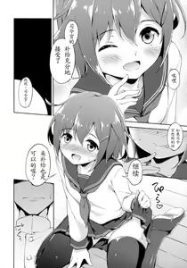 Page 6 of Dai Roku Chicks! - preview thumbnail