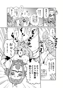 Page 14 of Odoru Shokushu Kenkyuujo 12 - preview thumbnail