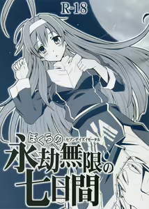 Bokura no Eigou Mugen no Nanokakan - hentai manga cover image