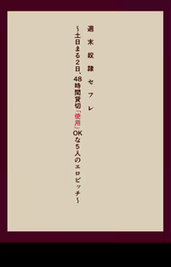 Page 116 of Shuumatsu Dorei Sefure ~Donichi Maru 2-ka, 48-jikan Kashikiri "Shiyou" OK na 5-nin no Ero Bitch~ - preview thumbnail