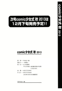 Page 223 of COMIC Shoujo Shiki Aki 2013 - preview thumbnail