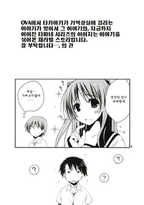 Page 3 of Kekkyoku Fukou na Kousaka Tamaki | 결국 불행한 코사카 타마키 - preview thumbnail