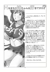Page 3 of H-na Mamori Nee-chan wa Suki Desu ka? - preview thumbnail